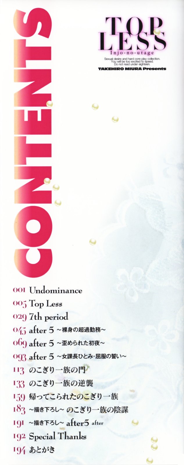 [みうらたけひろ] TOP LESS 淫女之宴 [中国翻訳]