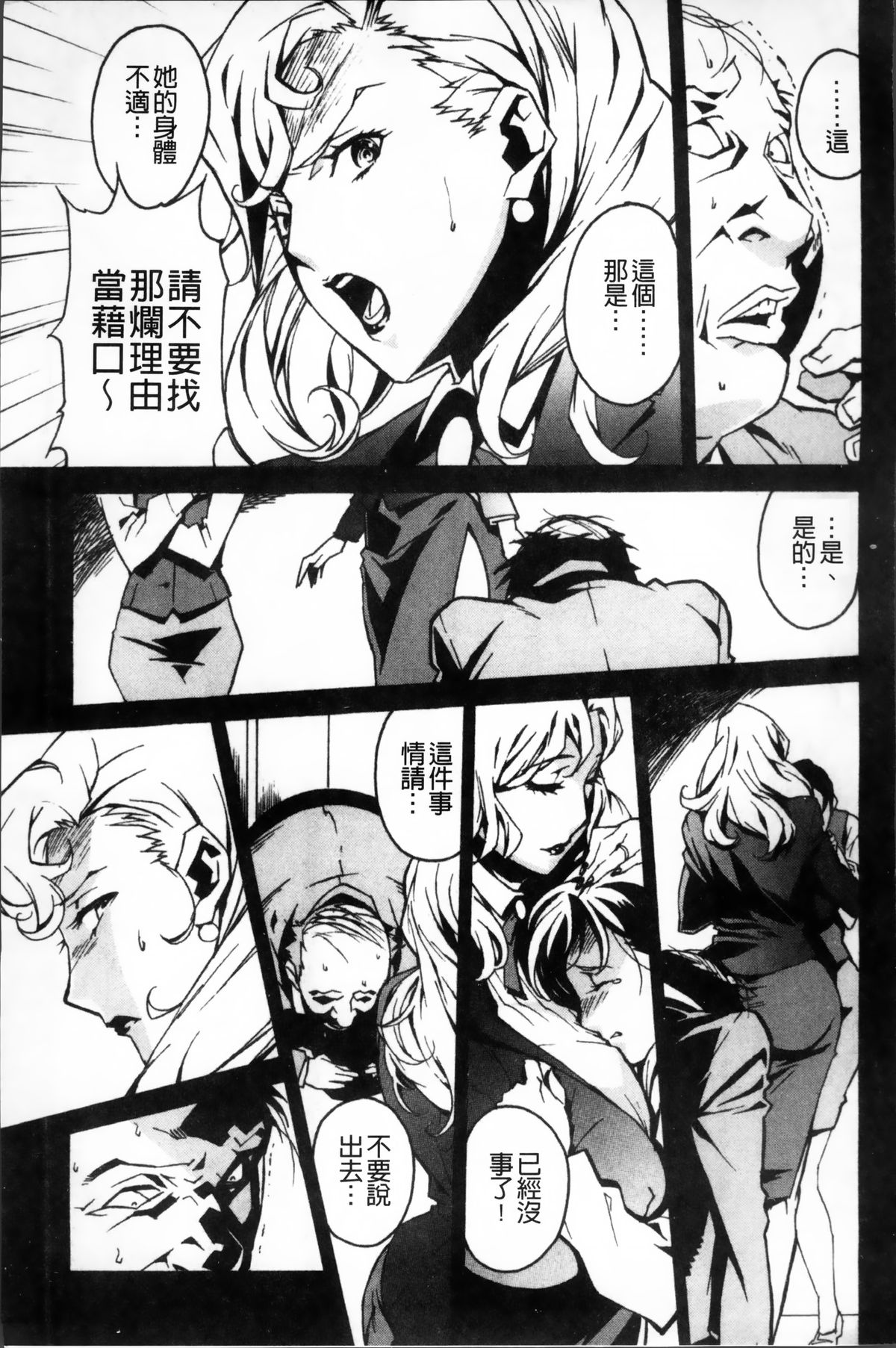 [みうらたけひろ] TOP LESS 淫女之宴 [中国翻訳]