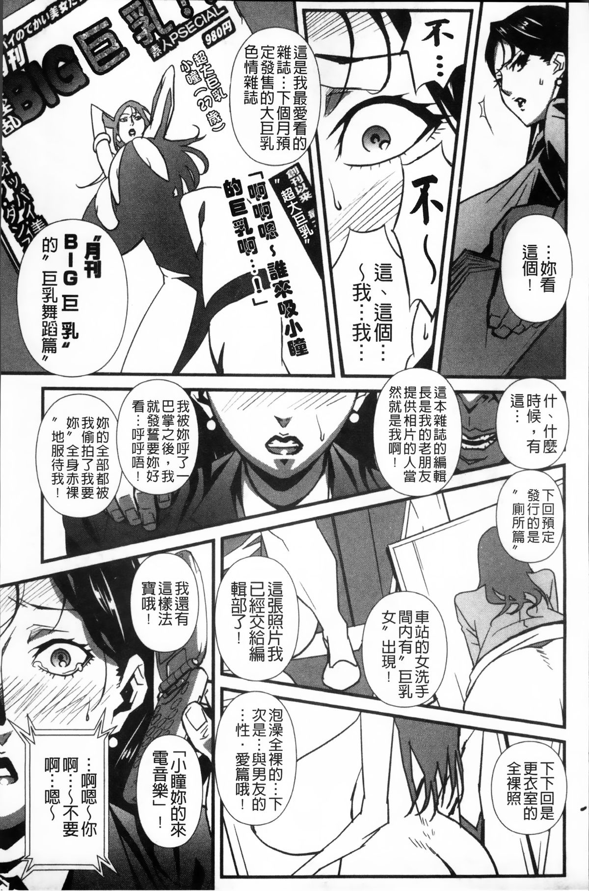 [みうらたけひろ] TOP LESS 淫女之宴 [中国翻訳]