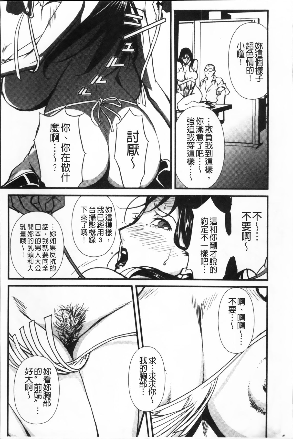 [みうらたけひろ] TOP LESS 淫女之宴 [中国翻訳]