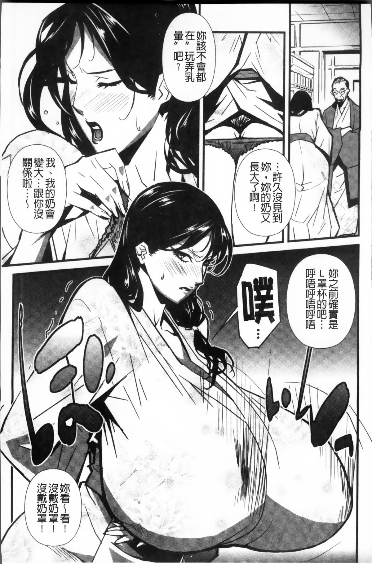 [みうらたけひろ] TOP LESS 淫女之宴 [中国翻訳]