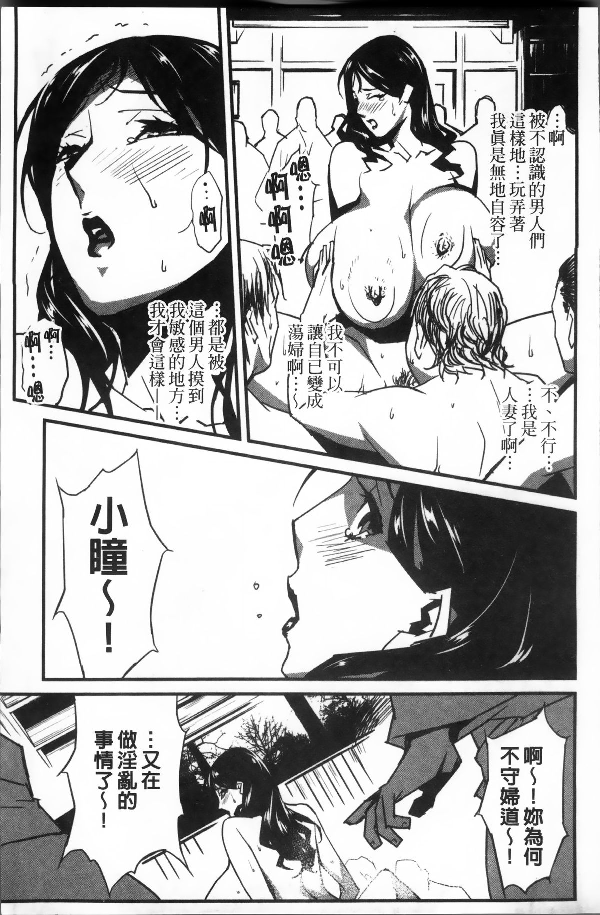 [みうらたけひろ] TOP LESS 淫女之宴 [中国翻訳]