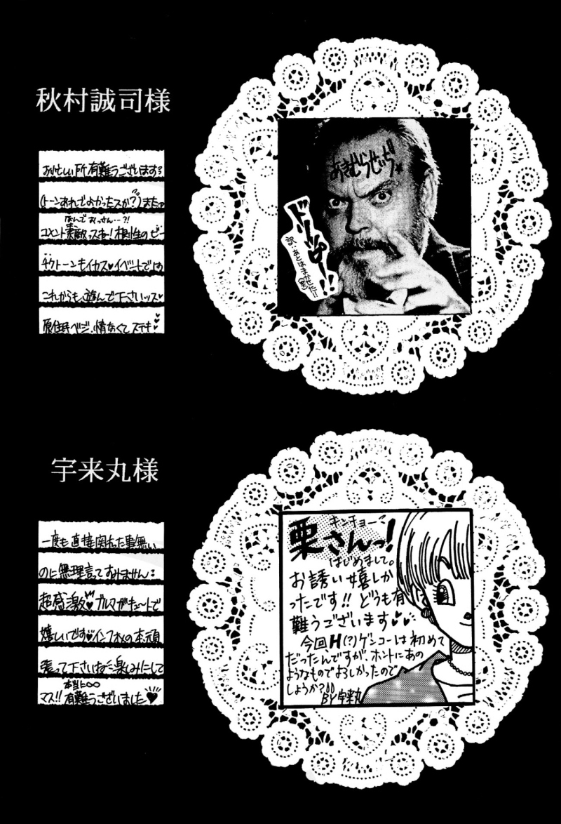 (C49) [栗 (宇来丸, 秋村誠司, 栗)] W SPOT (ドラゴンボールZ) [英訳]