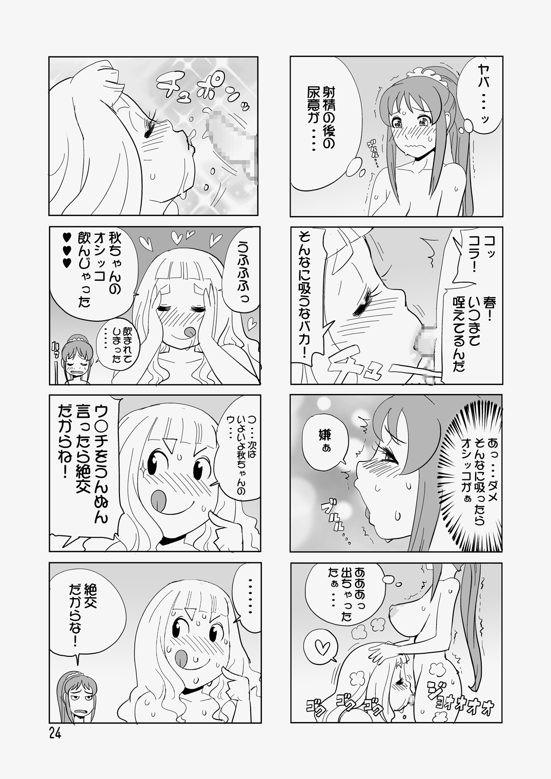 [筆吟堂] トコロテン [DL版]