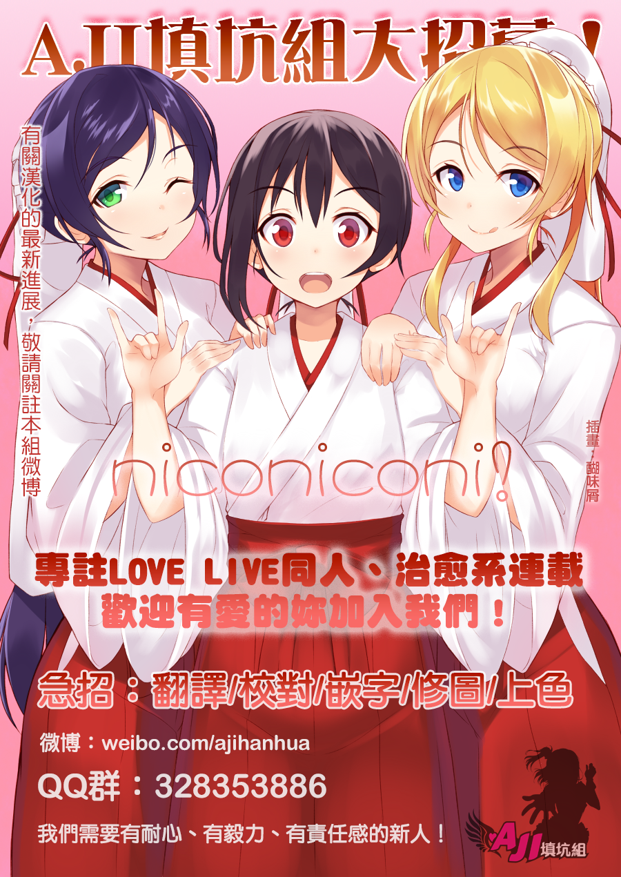 (僕らのラブライブ! 6) [nocohica (ゆいか)] かぜは君色 (ラブライブ!) [中国翻訳]