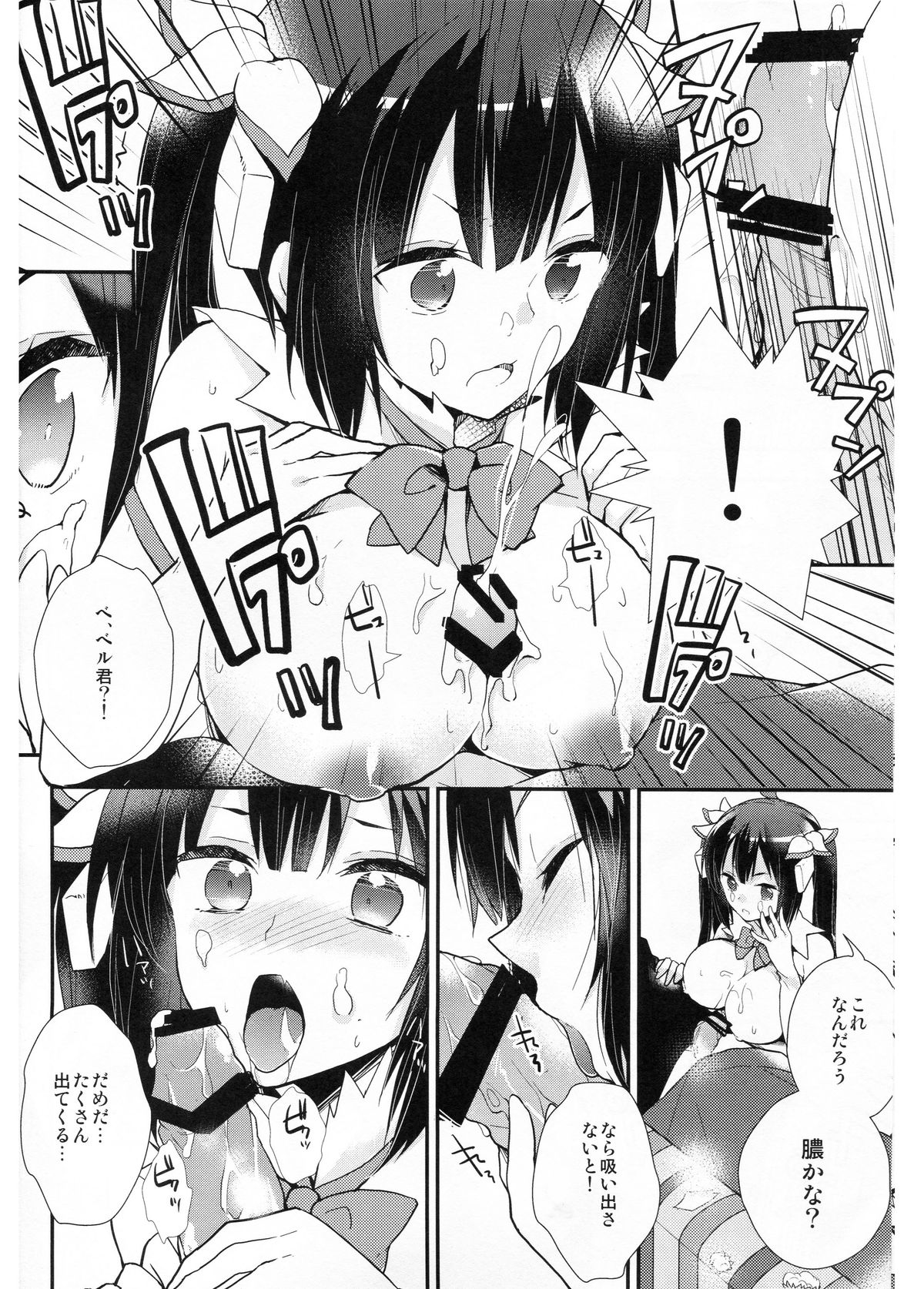 (COMIC1☆9) [XOXOメロン (ぺけ)] ダンジョンに出会いを求めるのは間違っているので僕が目を醒まさせてあげるよ!! (ダンジョンに出会いを求めるのは間違っているだろうか)