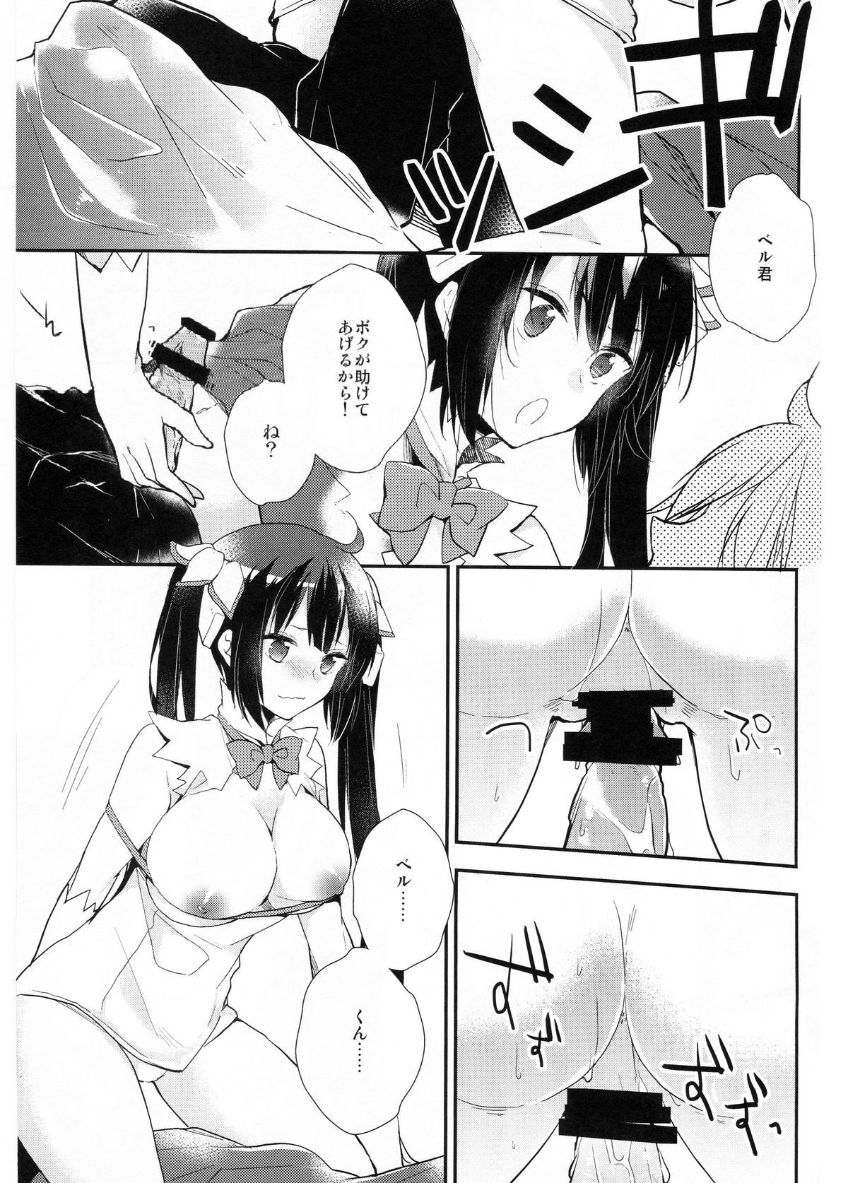(COMIC1☆9) [XOXOメロン (ぺけ)] ダンジョンに出会いを求めるのは間違っているので僕が目を醒まさせてあげるよ!! (ダンジョンに出会いを求めるのは間違っているだろうか)