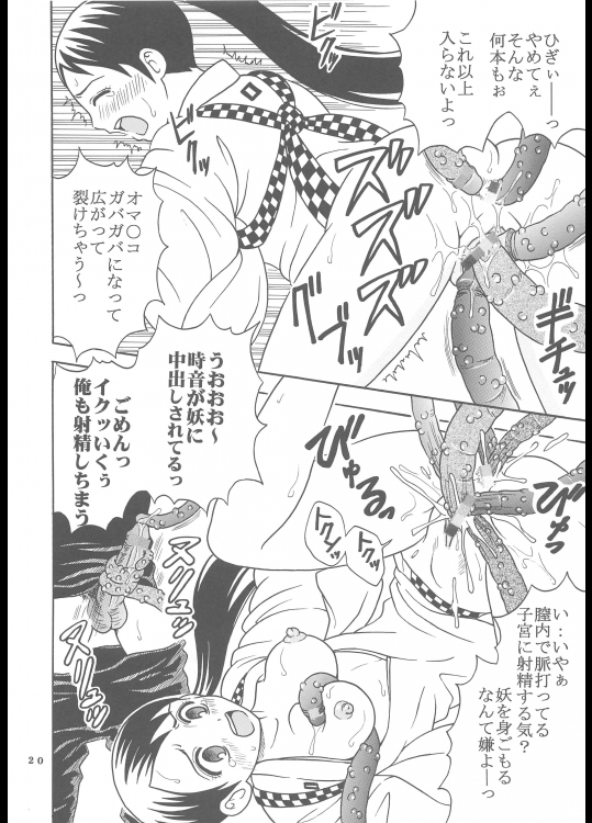 [聖リオ (ぷりん)]	淫触手結界 (壱) (結界師)