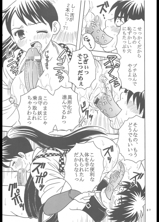 [聖リオ (ぷりん)]	淫触手結界 (壱) (結界師)