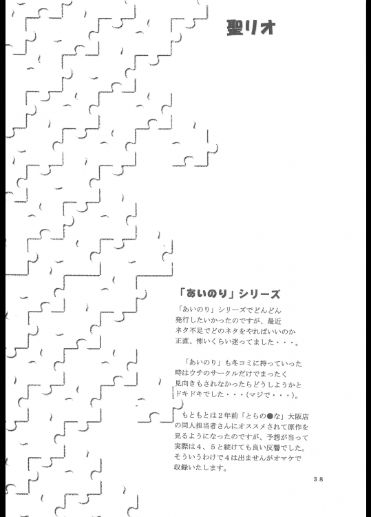 [聖リオ (ぷりん)]	淫触手結界 (壱) (結界師)