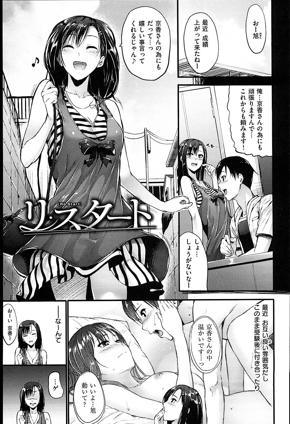 [みくに瑞貴] 素直になれない!