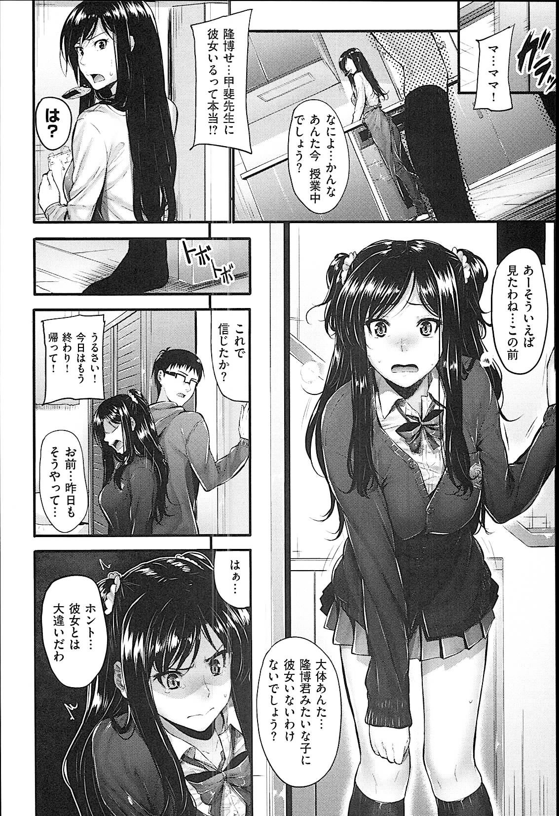 [みくに瑞貴] 素直になれない!