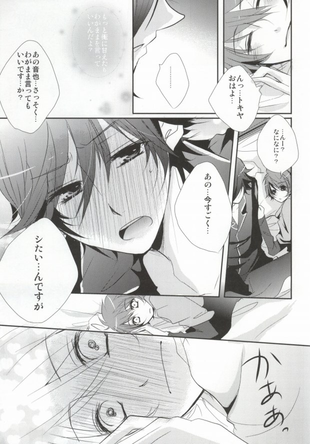 (C81 [hail stone* (小鳥遊アイ)] トロイメライエタニティ (うたの☆プリンスさまっ♪)