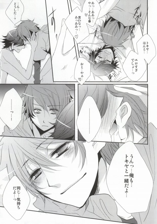 (C81 [hail stone* (小鳥遊アイ)] トロイメライエタニティ (うたの☆プリンスさまっ♪)