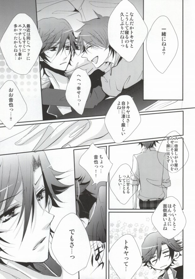 (C81 [hail stone* (小鳥遊アイ)] トロイメライエタニティ (うたの☆プリンスさまっ♪)