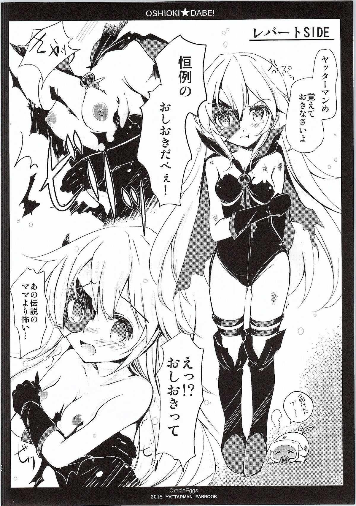 (サンクリ2015 Winter) [Oracle Eggs (すいひ)] オシオキDABE! (夜ノヤッターマン)