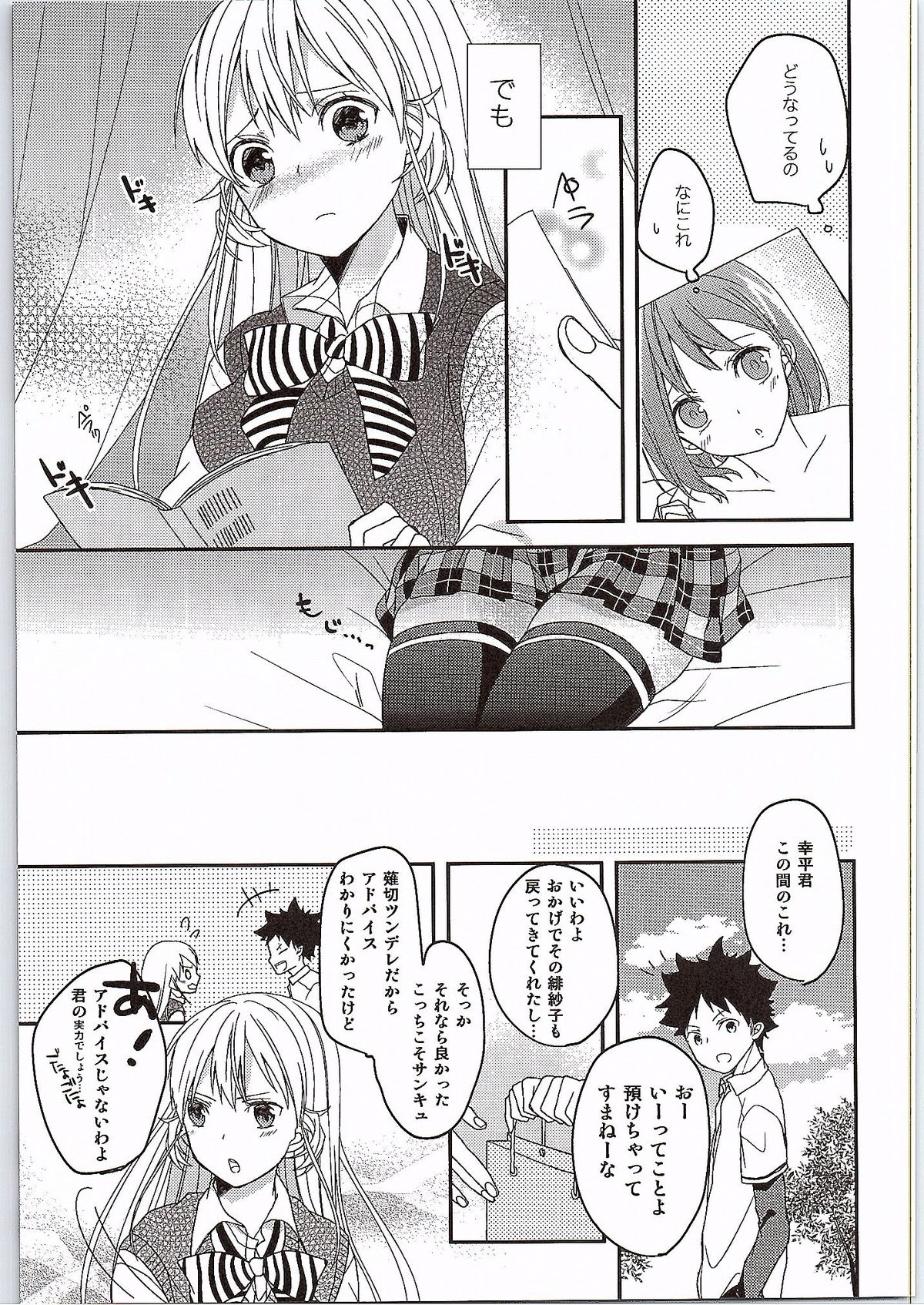 (COMIC1☆9) [カンテラ (なみり)] チョロいよっえりなさま! (食戟のソーマ)