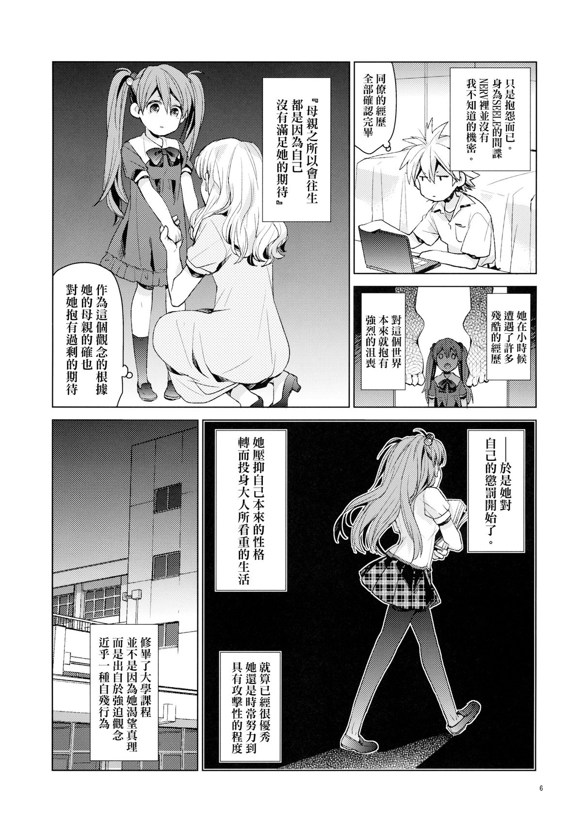 (C84) [相原乙女 (にょりこ)] めんどくさいカノジョ。 (新世紀エヴァンゲリオン) [中国翻訳]