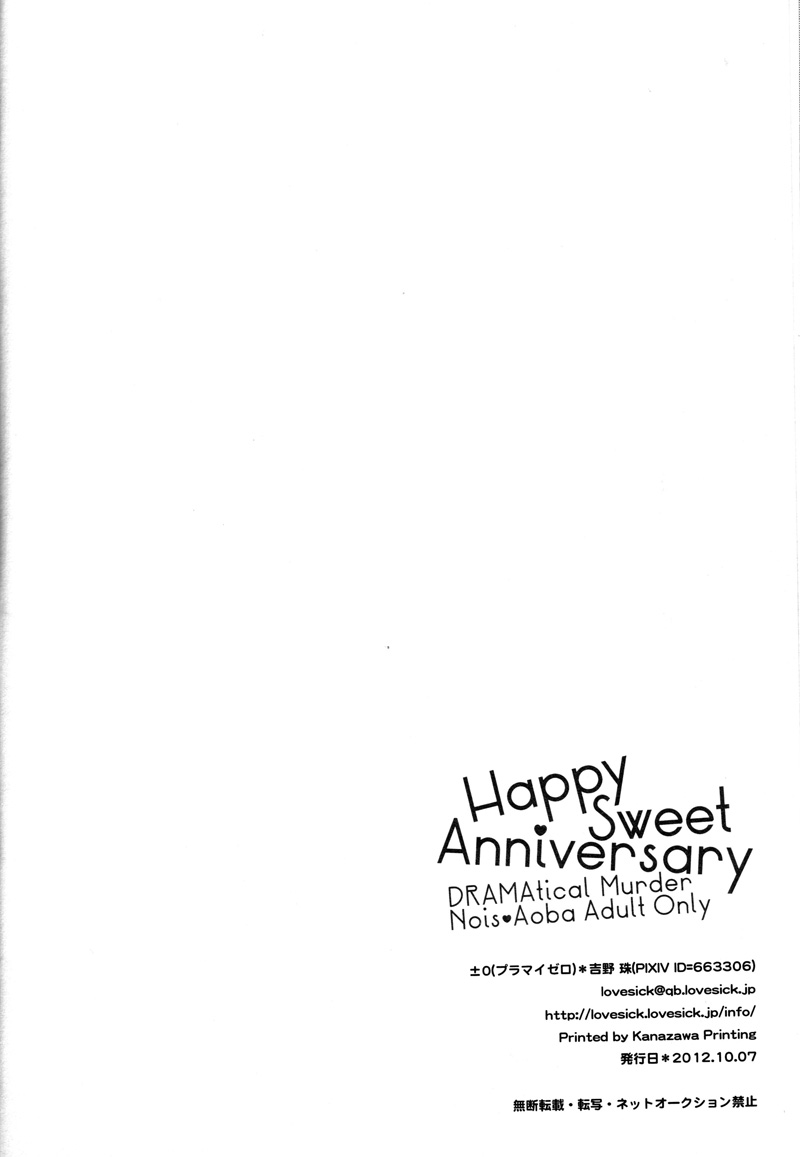 (SPARK7) [±0 (吉野珠)] Happy Sweet Anniversary (DRAMAtical Murder)