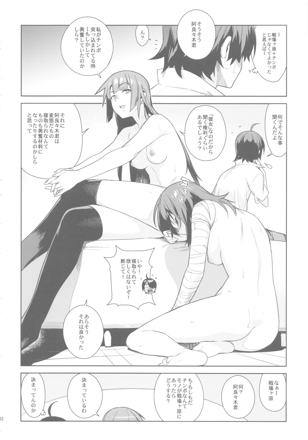 (C85) [enuma elish (ゆきみ)] ヴァルハラガタリ2 (化物語)