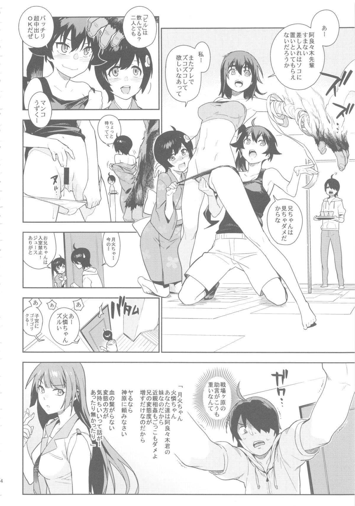 (C85) [enuma elish (ゆきみ)] ヴァルハラガタリ2 (化物語)