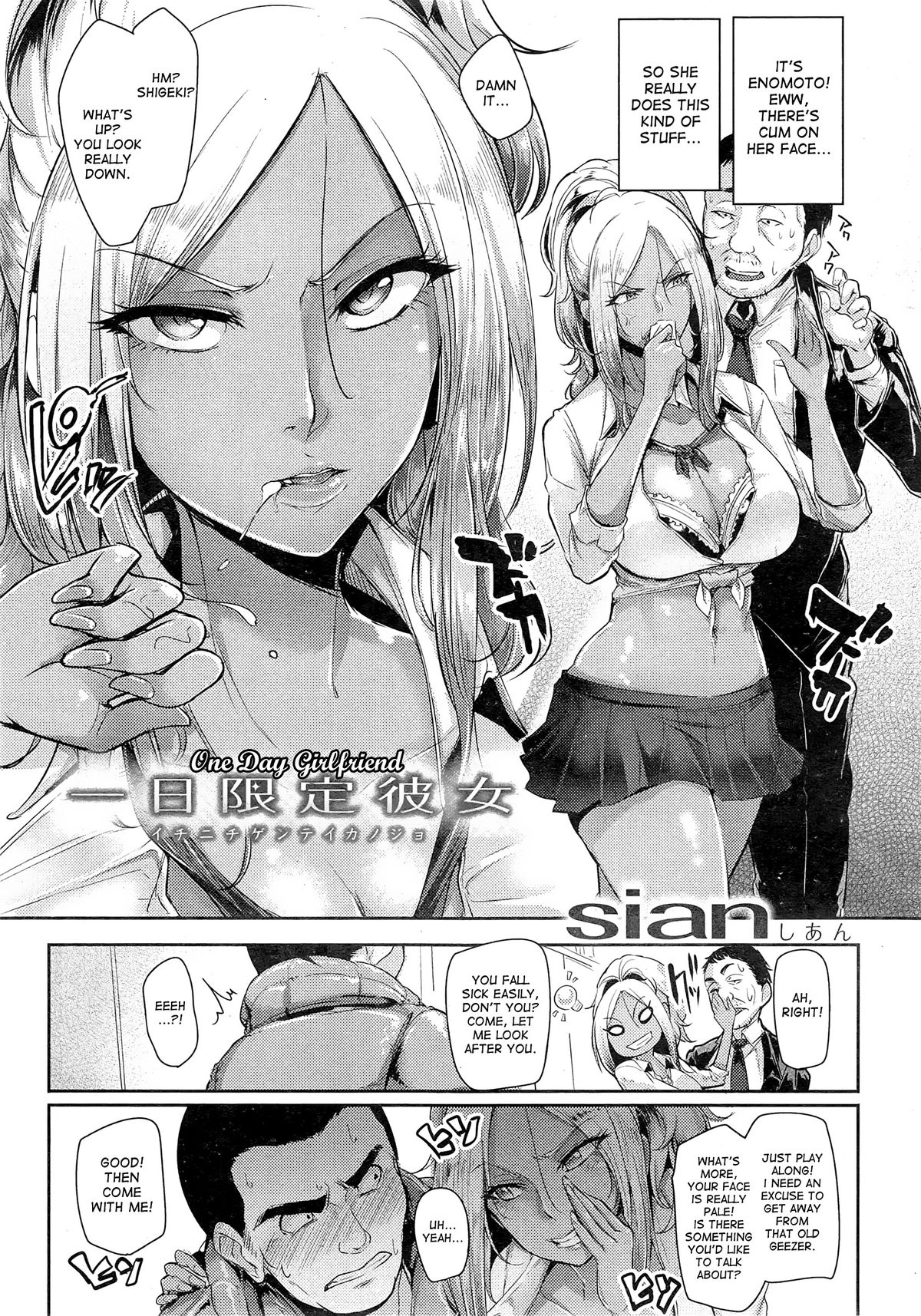 [sian] 一日限定彼女 (COMIC 失楽天 2015年5月号) [英訳]
