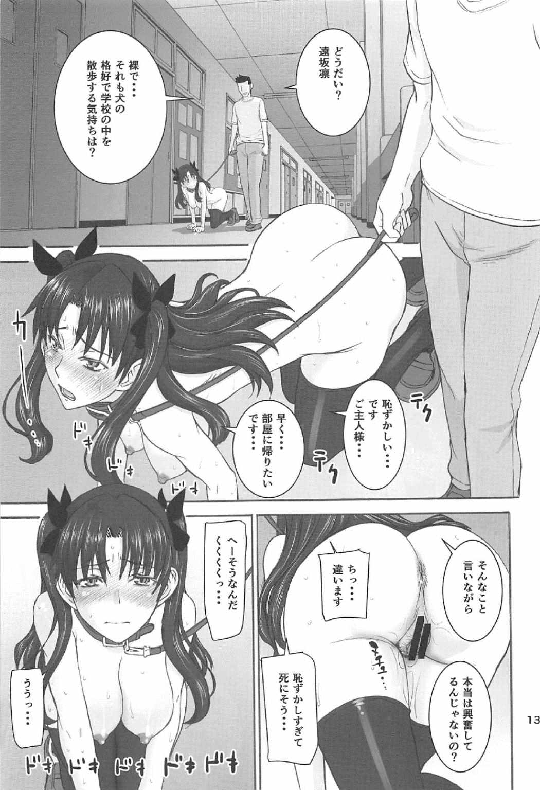 (C91) [ハイスラスト (いのまる)] 凛姦魔法3 (Fate/stay night)