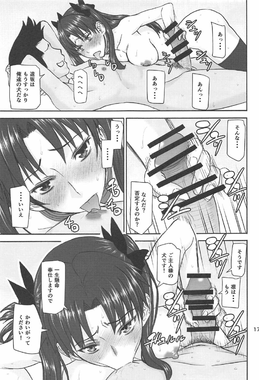 (C91) [ハイスラスト (いのまる)] 凛姦魔法3 (Fate/stay night)