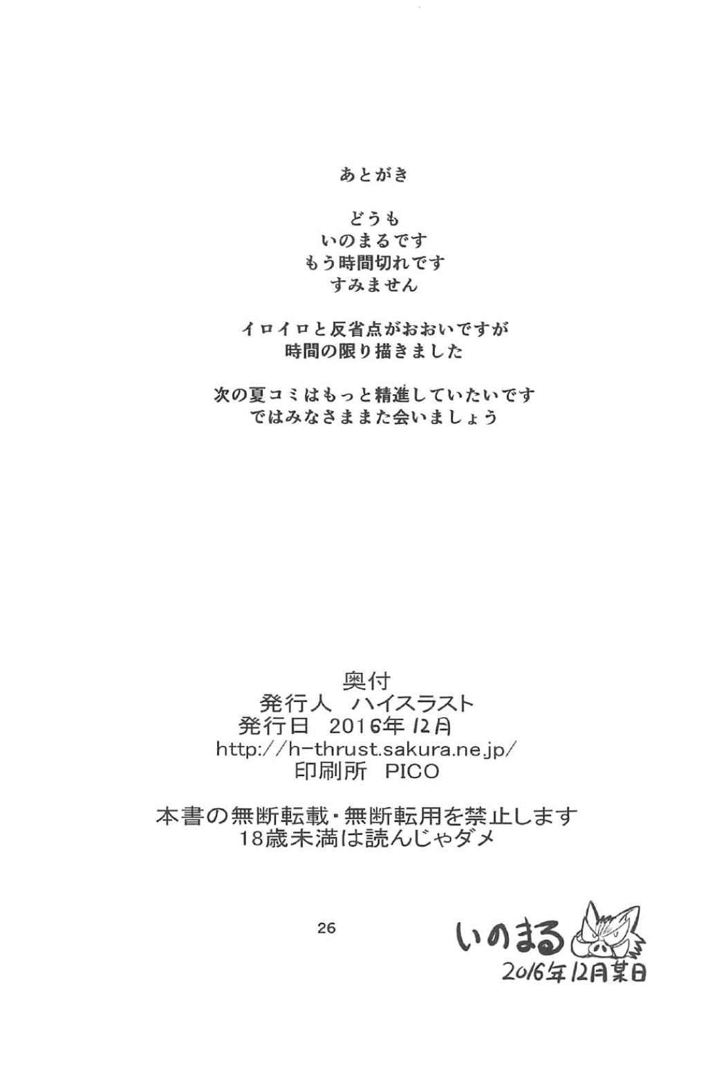 (C91) [ハイスラスト (いのまる)] 凛姦魔法3 (Fate/stay night)