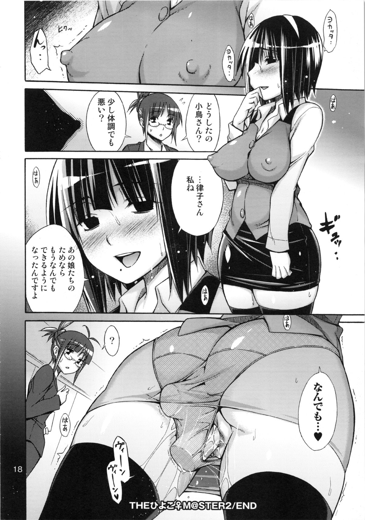 (C83) [カラーひよこ同窓会 (宮野金太郎)] THEひよこ♀M@STER2 (アイドルマスター)