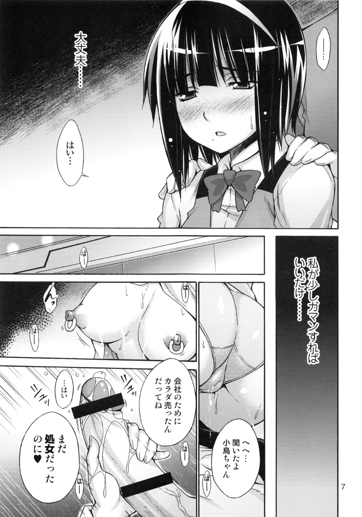 (C83) [カラーひよこ同窓会 (宮野金太郎)] THEひよこ♀M@STER2 (アイドルマスター)