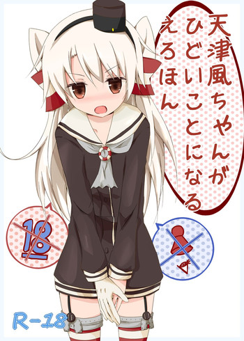 [揺れる蛍光灯 (西畑けい)] 天津風ちゃんがひどいことになるえろほん (艦隊これくしょん -艦これ-) [DL版]