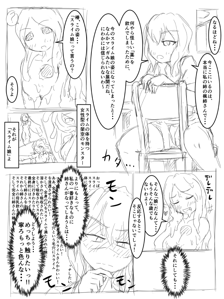 [kaname] 私の姉はスライム娘♡ その2
