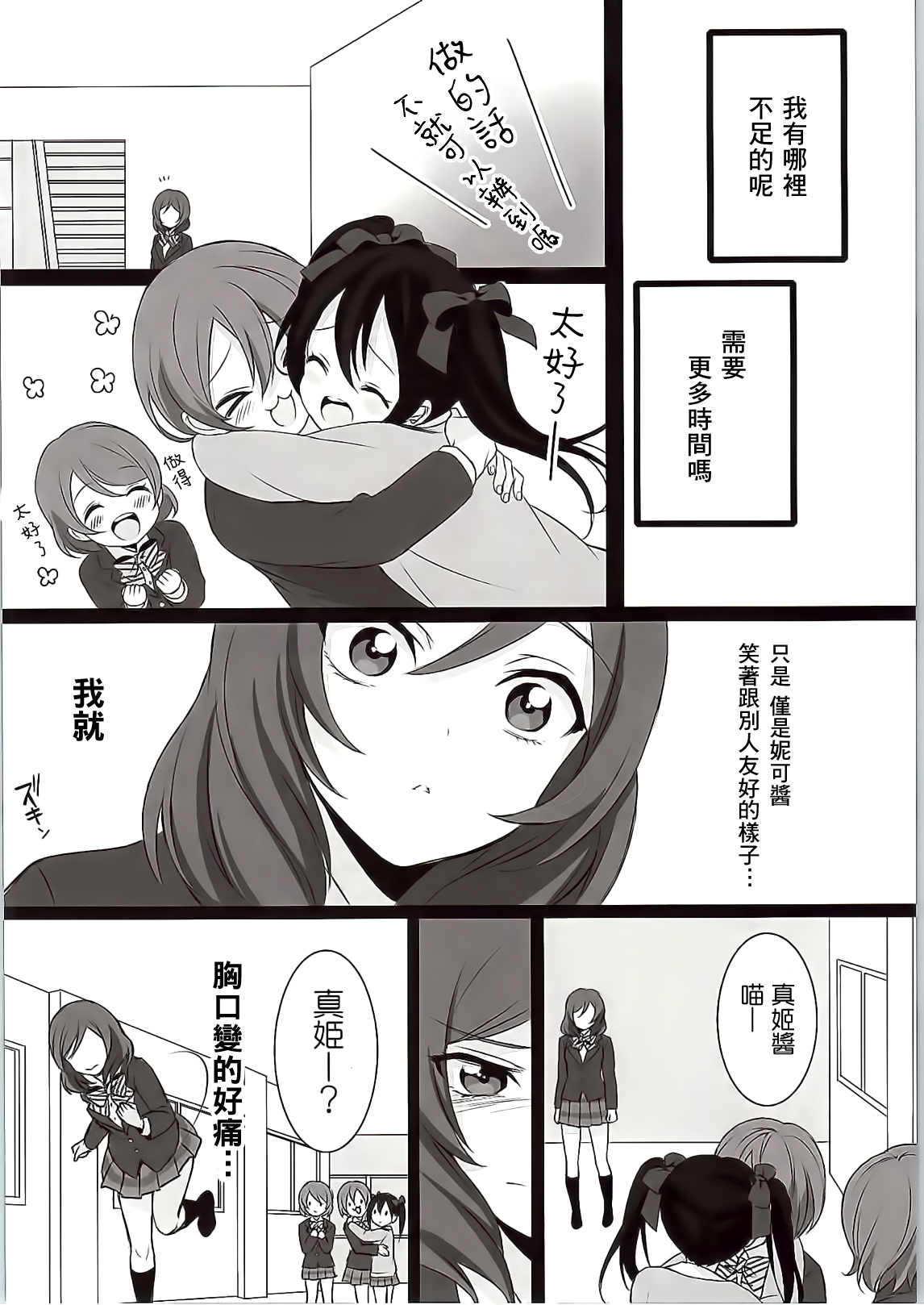 (C87) [ROYAL CROWN (如月瑞)] Want Me! (ラブライブ!) [中国翻訳]