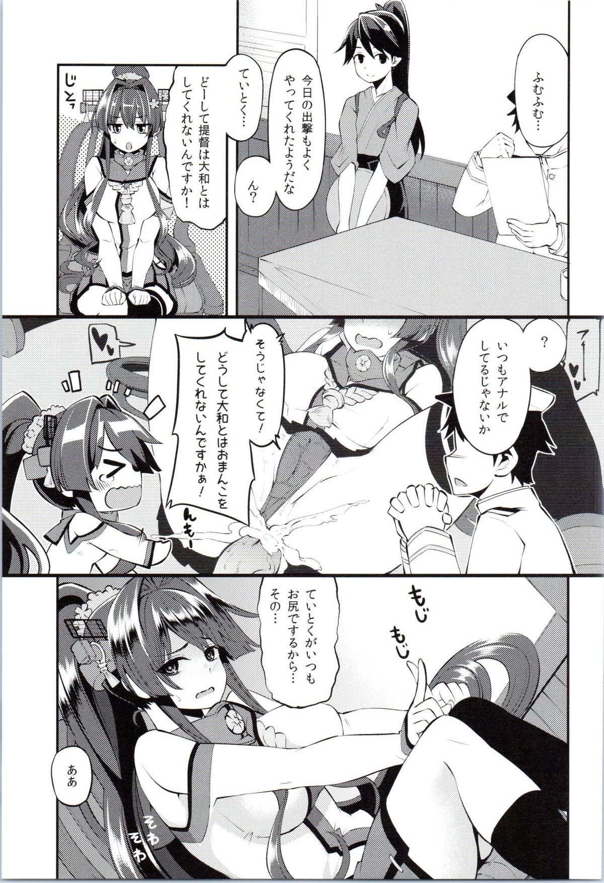 (海ゆかば3) [昭和最終戦線 (はなうな)] オナホ大和推して参ります (艦隊これくしょん -艦これ-)