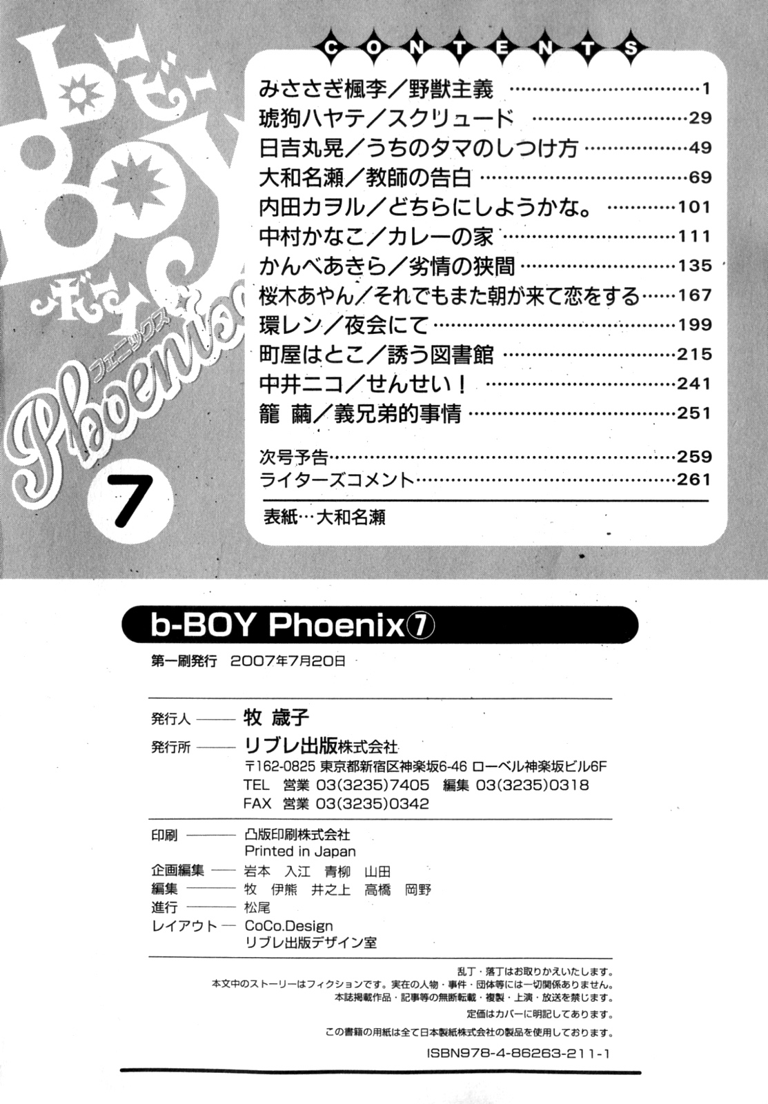 [アンソロジー] b-BOY Phoenix Vol.07 年の差特集