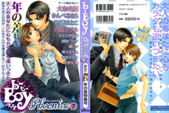 [アンソロジー] b-BOY Phoenix Vol.07 年の差特集