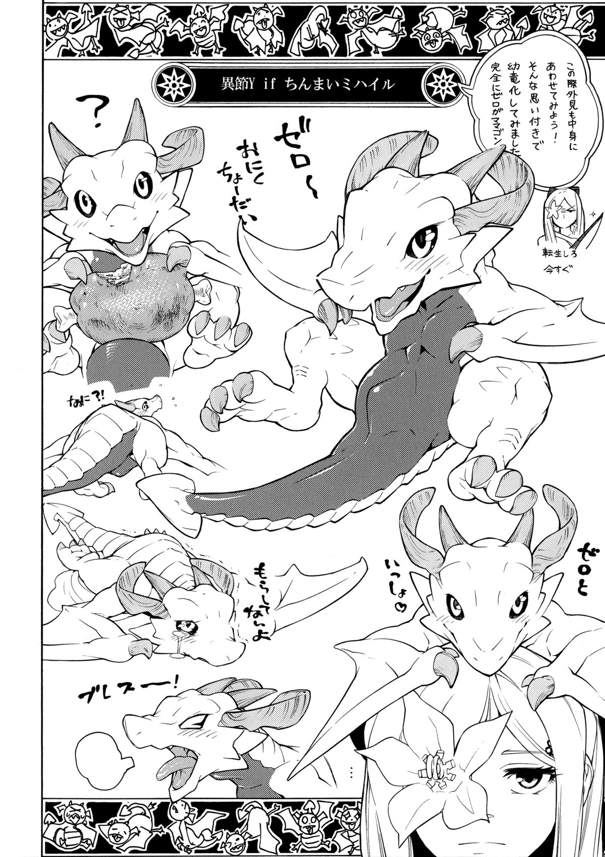 (C87) [辰ノ万屋 (よろず)] MIKHAIL FORTUNE (ドラッグオンドラグーン3)