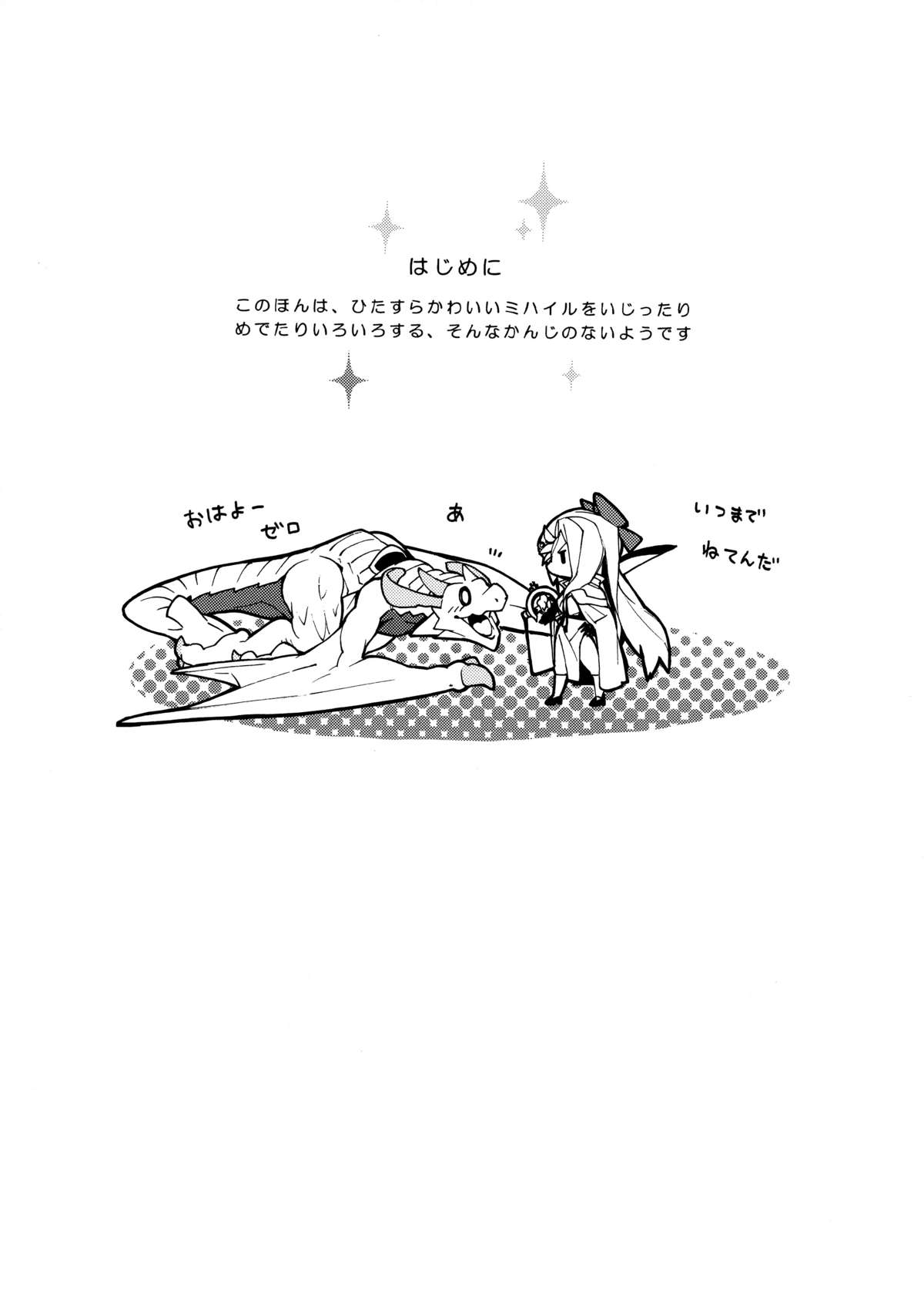 (C87) [辰ノ万屋 (よろず)] MIKHAIL FORTUNE (ドラッグオンドラグーン3)