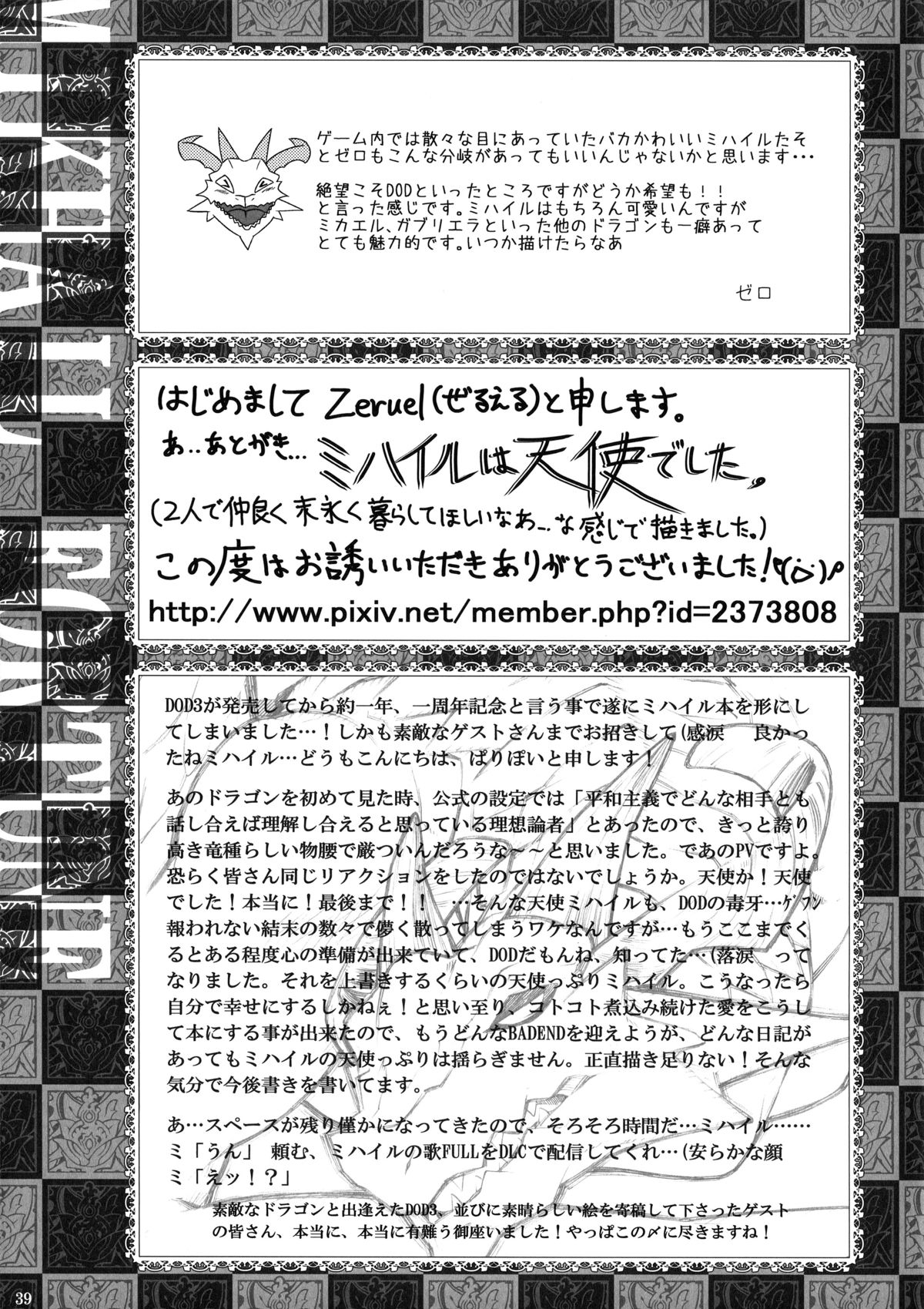 (C87) [辰ノ万屋 (よろず)] MIKHAIL FORTUNE (ドラッグオンドラグーン3)