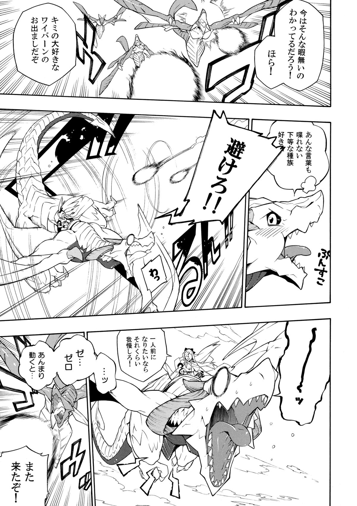 (C87) [辰ノ万屋 (よろず)] MIKHAIL FORTUNE (ドラッグオンドラグーン3)