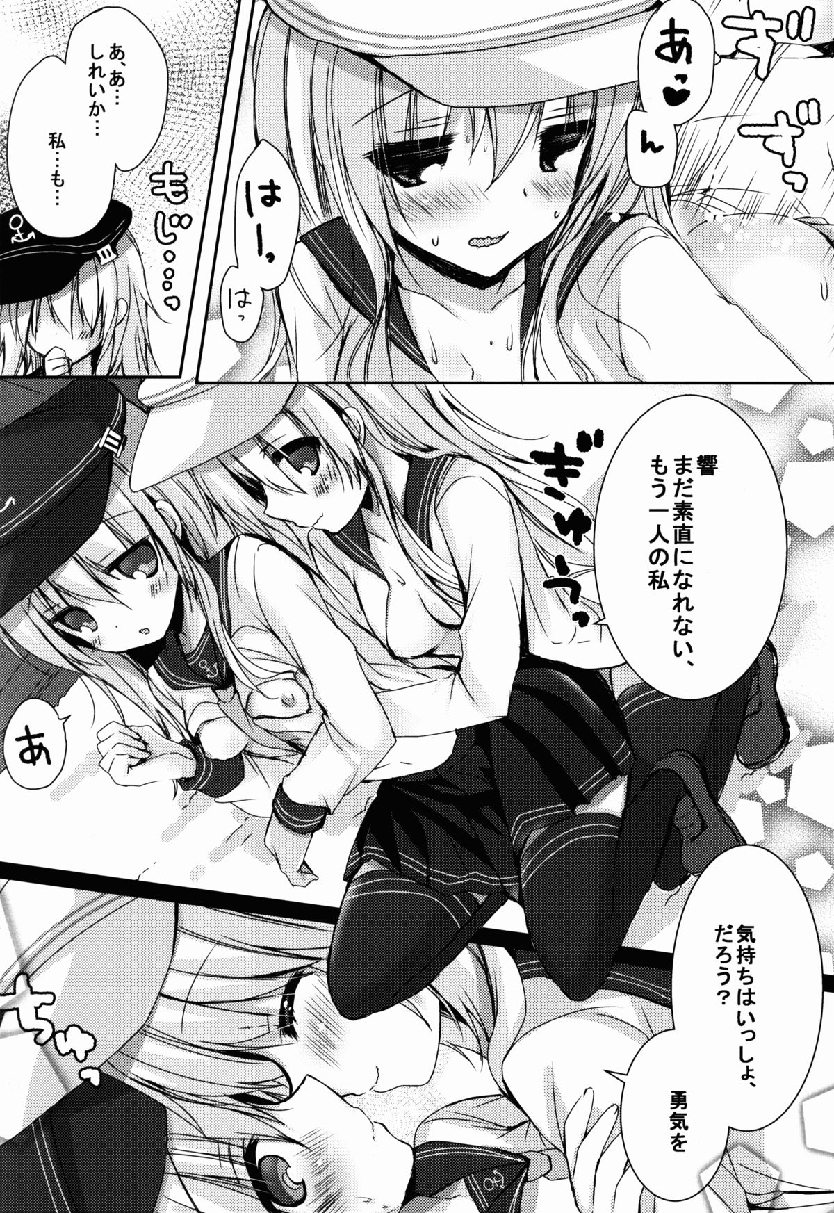 (C87) [苺砲 (しらいちご)] Bep→俺←響2 ロリコンカッコガチ (艦隊これくしょん -艦これ-)