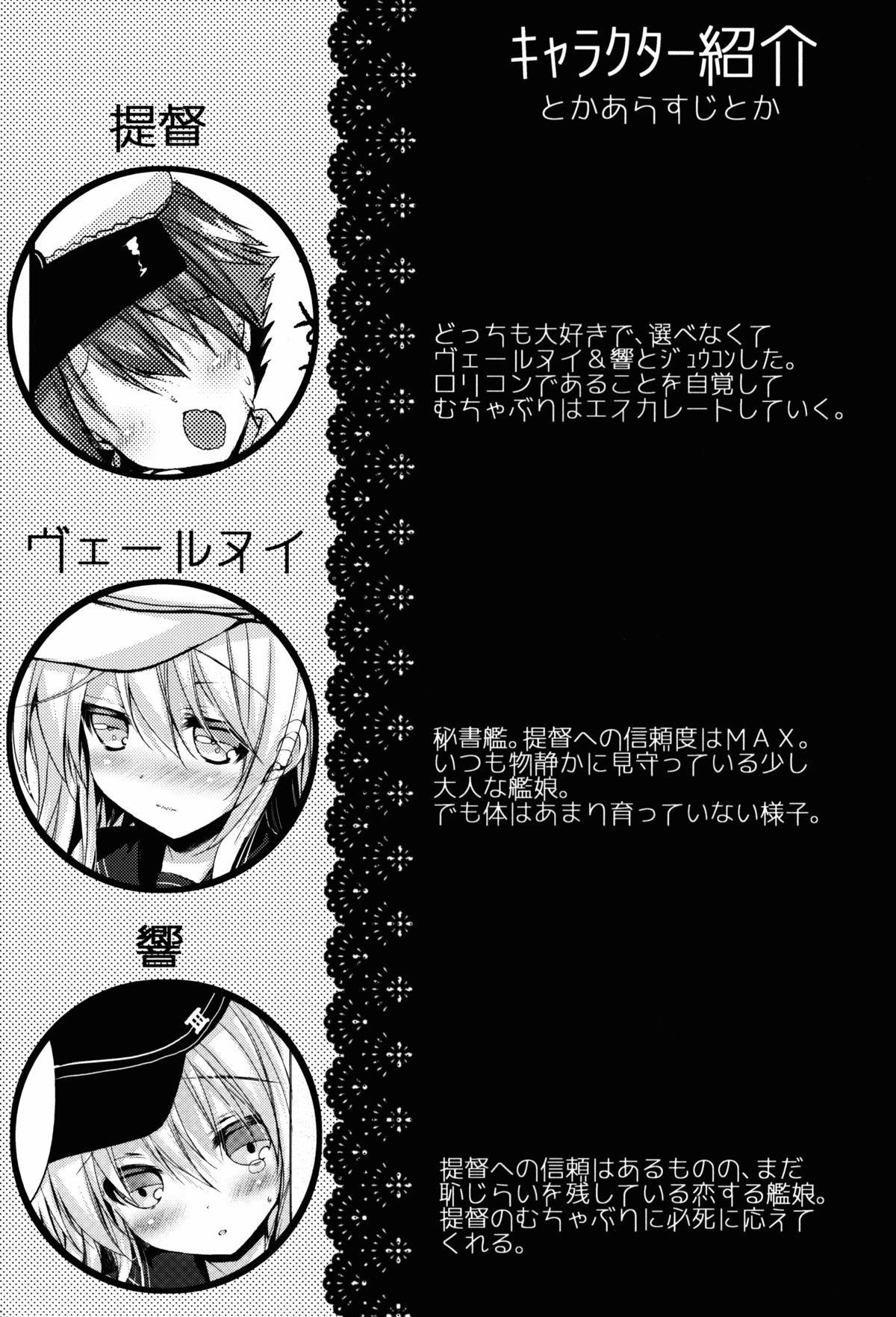 (C87) [苺砲 (しらいちご)] Bep→俺←響2 ロリコンカッコガチ (艦隊これくしょん -艦これ-)