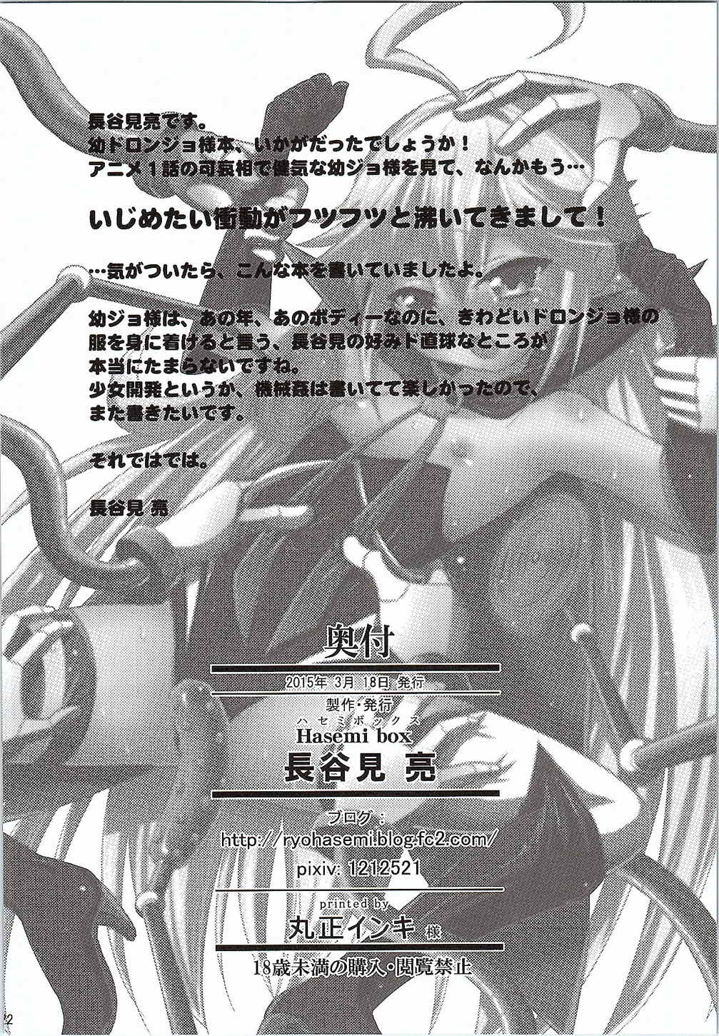 (CSP6) [Hasemi box (長谷見亮)] ドロンジョ様の少女開発メソッド (夜ノヤッターマン)