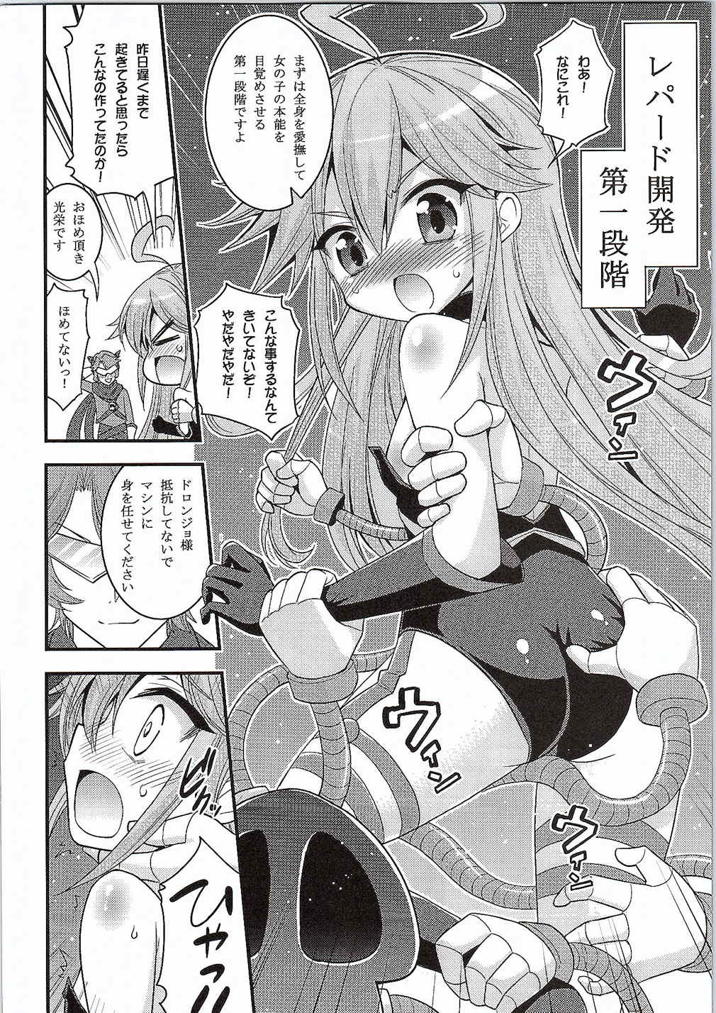 (CSP6) [Hasemi box (長谷見亮)] ドロンジョ様の少女開発メソッド (夜ノヤッターマン)