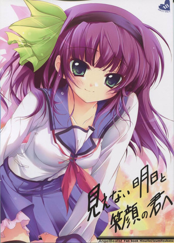 (C78) [翡翠亭 (和泉つばす)] 見えない明日と笑顔の君へ (Angel Beats!) [英訳]
