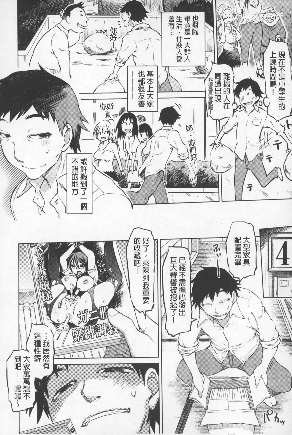 [まるキ堂] SM団地 ~マゾメスヘブン~ [中国翻訳]