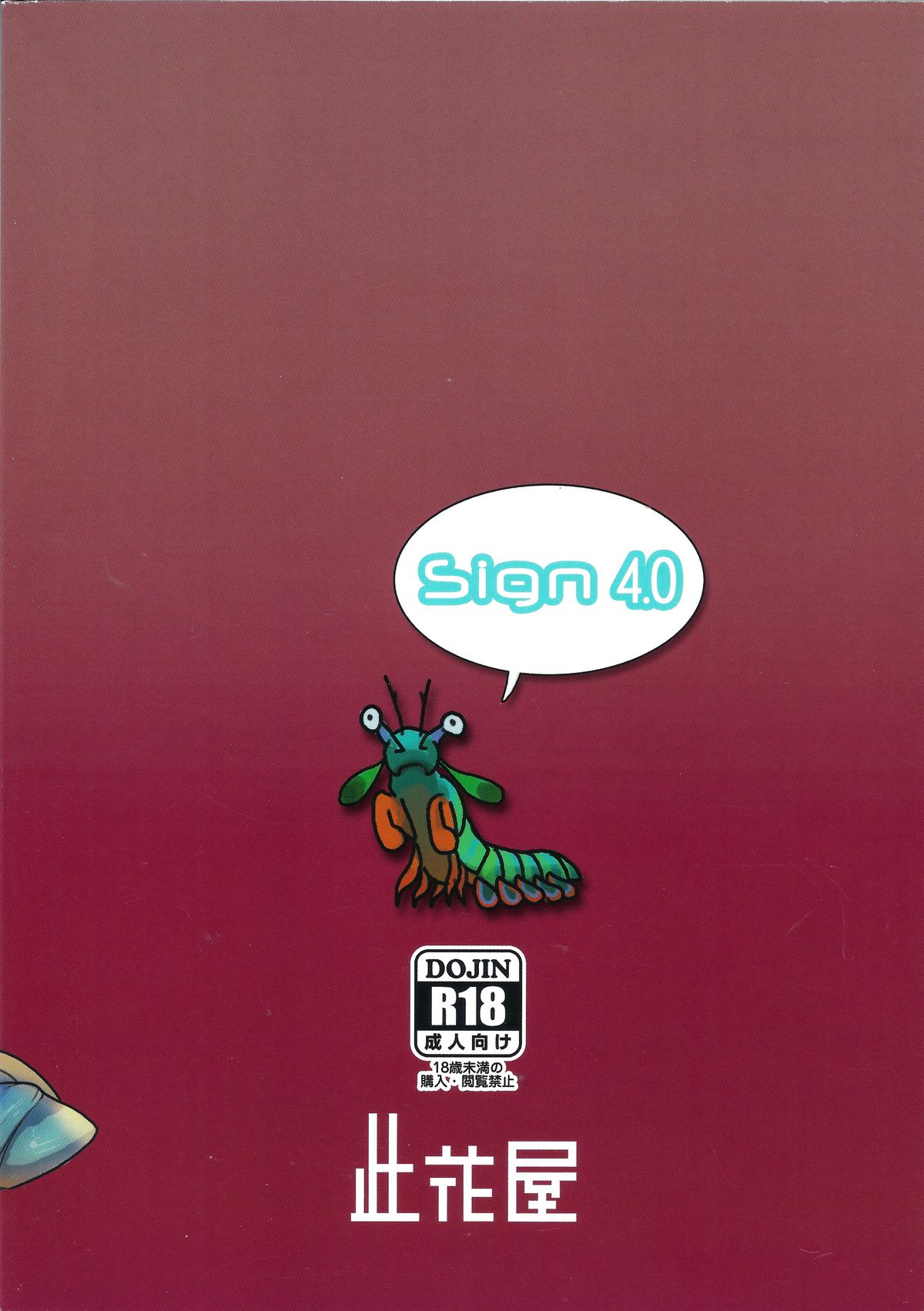 （C87）[この花屋（gozz）]サイン4.0（高音）