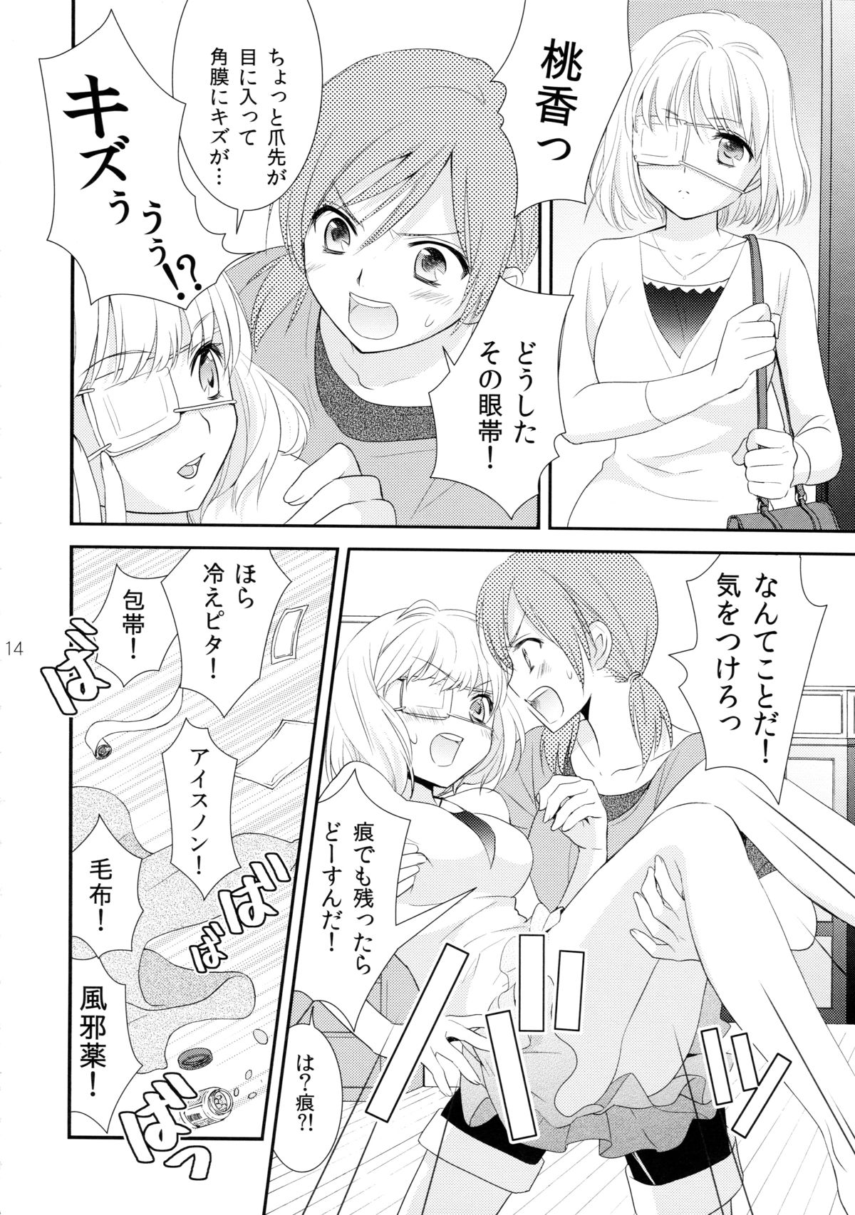 (COMIC1☆7) [COCOA BREAK (大島永遠)] 姉妹的恋愛論 (女子高生)