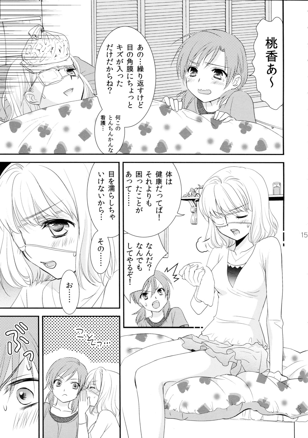 (COMIC1☆7) [COCOA BREAK (大島永遠)] 姉妹的恋愛論 (女子高生)